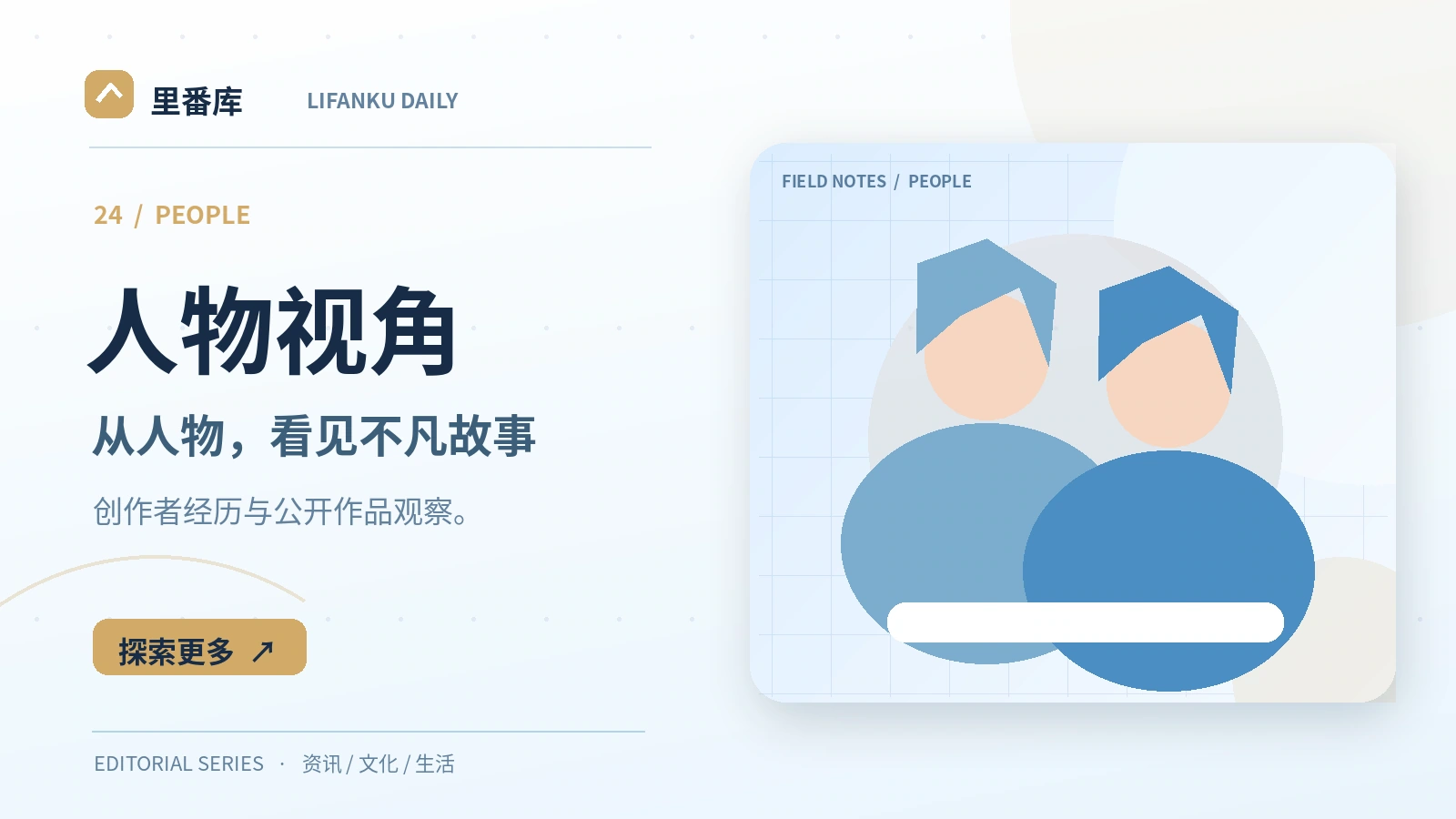 阅读人物专访时怎样区分事实与表达
