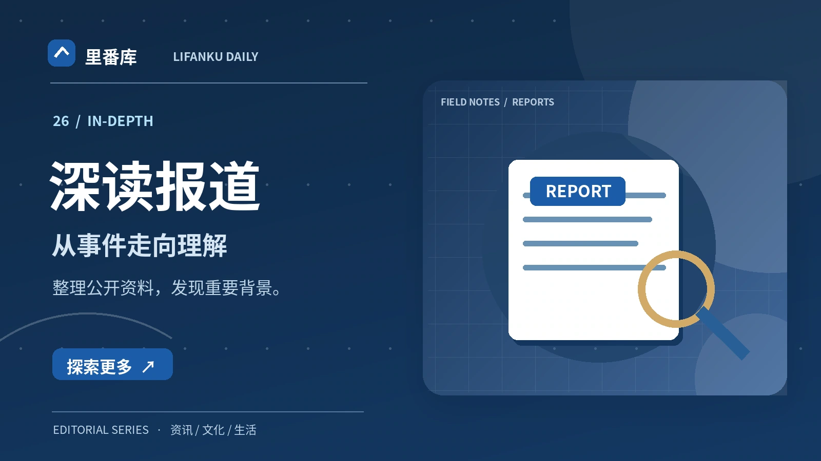 深度阅读一个公共议题的资料路径