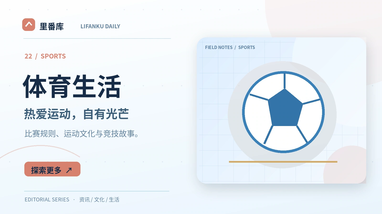 初学者看体育赛事先掌握哪些基础规则