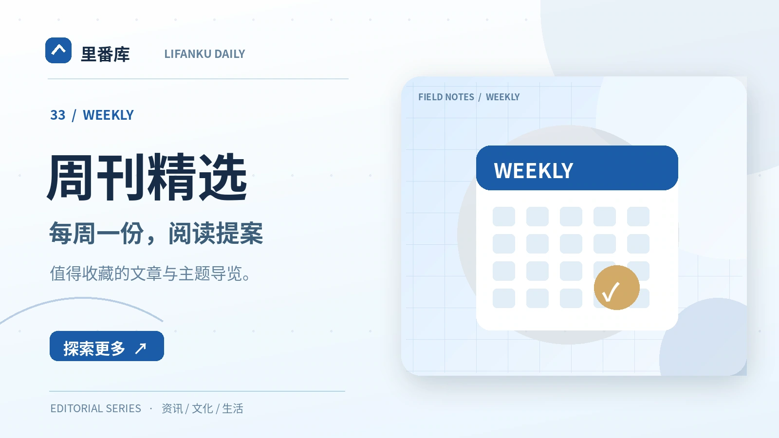 把一周阅读整理成真正有用的主题清单